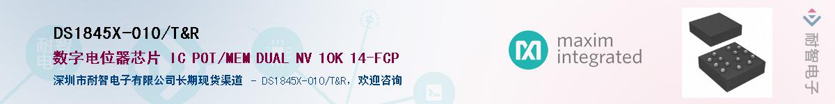 DS1845X-010/T&R��Ӧ��-���ǵ���