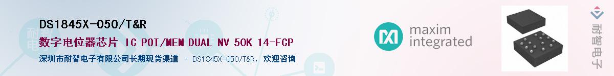 DS1845X-050/T&R��Ӧ��-���ǵ���