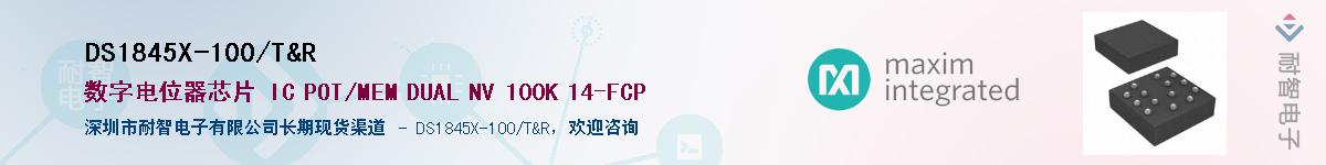 DS1845X-100/T&RӦ-ǵ