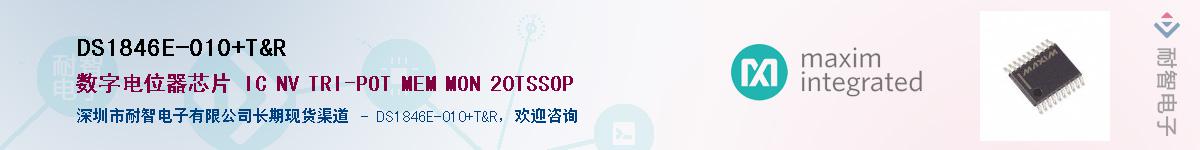 DS1846E-010+T&R��Ӧ��-���ǵ���