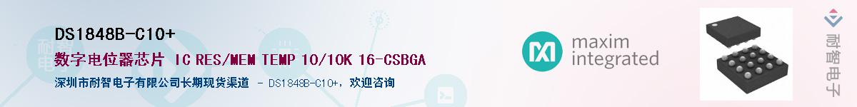 DS1848B-C10+��Ӧ��-���ǵ���