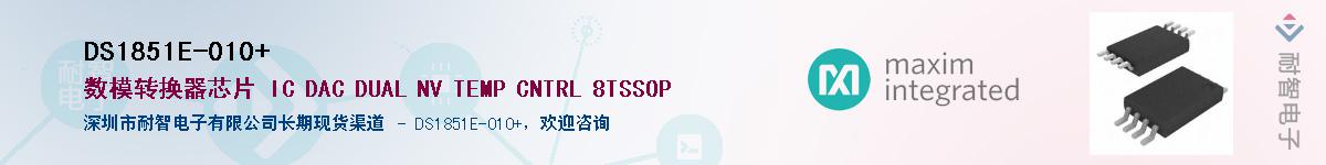 DS1851E-010+��Ӧ��-���ǵ���