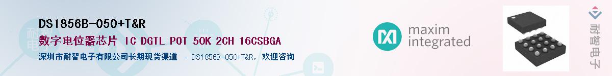 DS1856B-050/T&R��Ӧ��-���ǵ���