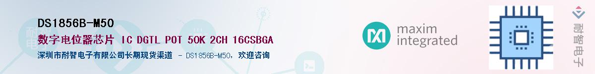 DS1856B-M50��Ӧ��-���ǵ���