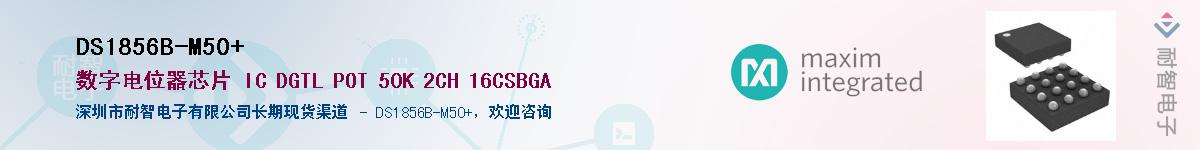 DS1856B-M50+��Ӧ��-���ǵ���