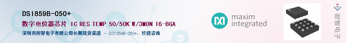 DS1859B-050+��Ӧ��-���ǵ���