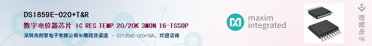 DS1859E-020+T&R��Ӧ��-���ǵ���