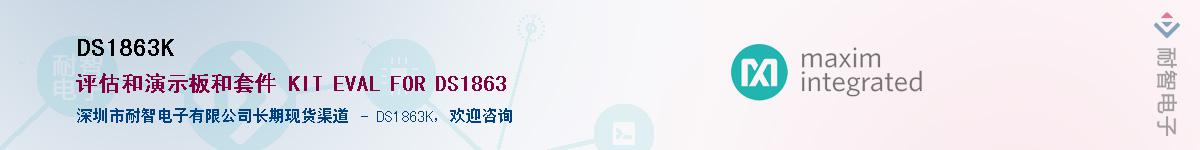 DS1863K��Ӧ��-���ǵ���