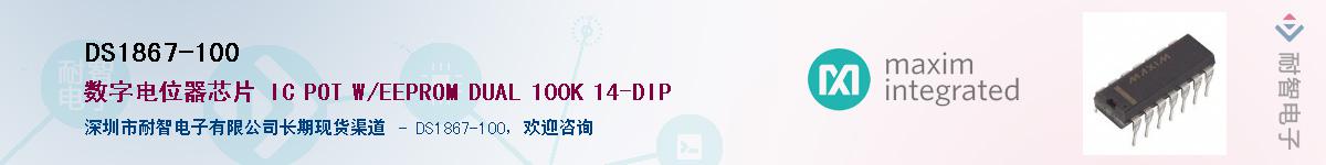DS1867-100Ӧ-ǵ
