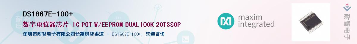 DS1867E-100+Ӧ-ǵ