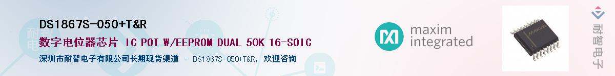 DS1867S-050/T&RӦ-ǵ