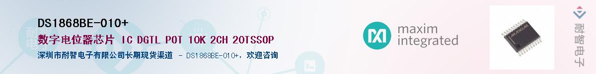 DS1868BE-010+��Ӧ��-���ǵ���