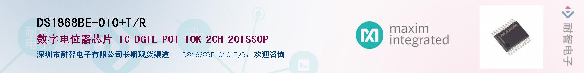 DS1868BE-010+T/R��Ӧ��-���ǵ���