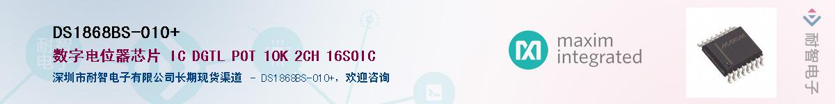 DS1868BS-010+��Ӧ��-���ǵ���