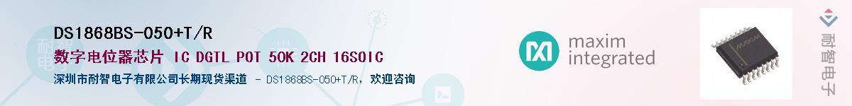 DS1868BS-050+T/R��Ӧ��-���ǵ���