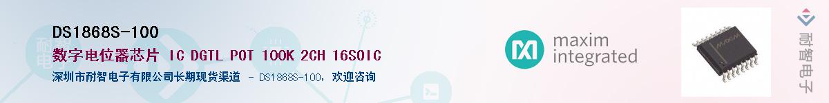 DS1868S-100��Ӧ��-���ǵ���