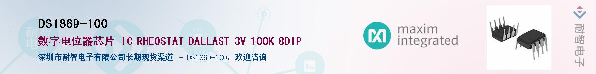 DS1869-100��Ӧ��-���ǵ���