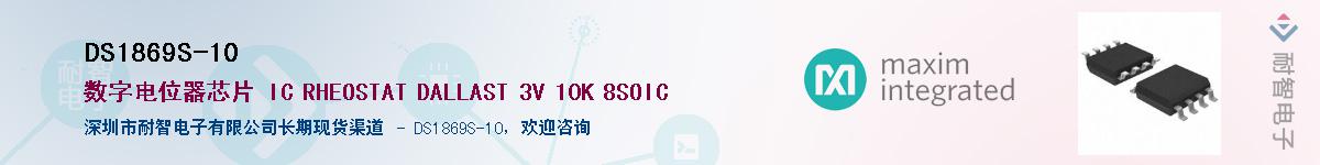 DS1869S-10��Ӧ��-���ǵ���