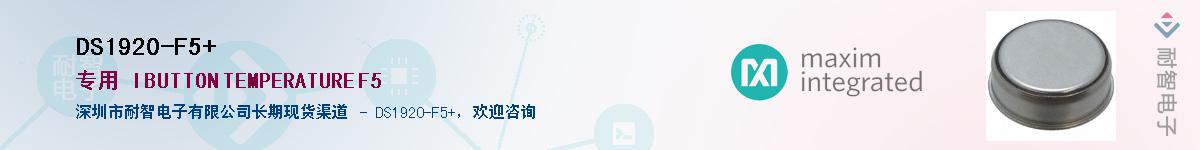 DS1920-F5+��Ӧ��-���ǵ���