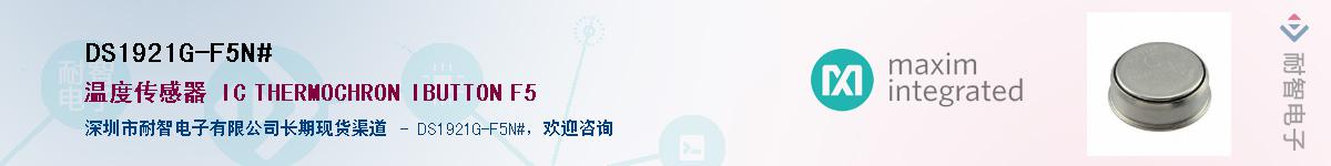 DS1921G-F5N#��Ӧ��-���ǵ���