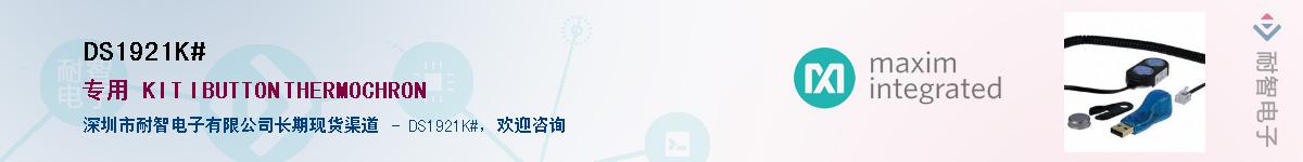 DS1921K#��Ӧ��-���ǵ���