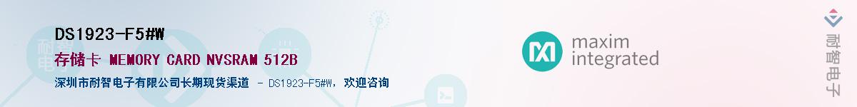 DS1923-F5#W��Ӧ��-���ǵ���