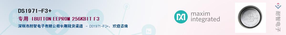 DS1971-F3+��Ӧ��-���ǵ���