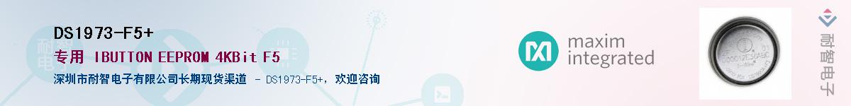 DS1973-F5+��Ӧ��-���ǵ���