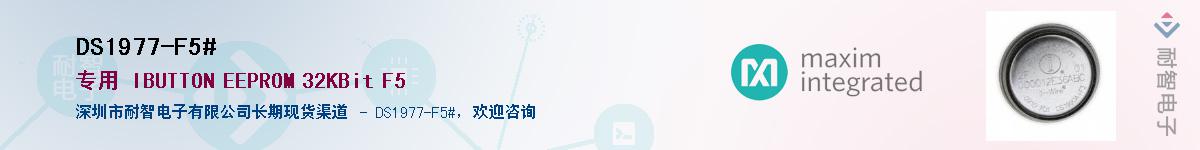 DS1977-F5#��Ӧ��-���ǵ���