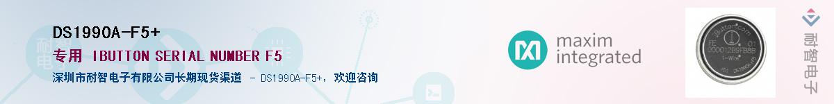 DS1990A-F5+��Ӧ��-���ǵ���