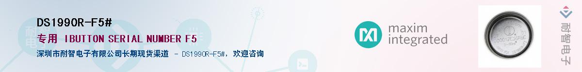DS1990R-F5#��Ӧ��-���ǵ���