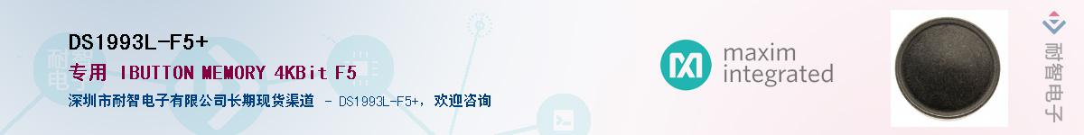 DS1993L-F5+��Ӧ��-���ǵ���