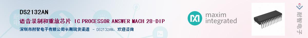 DS2132AN��Ӧ��-���ǵ���