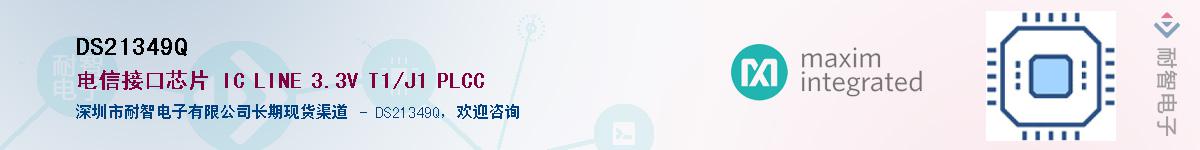 DS21349Q��Ӧ��-���ǵ���