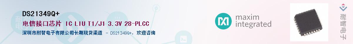 DS21349Q+��Ӧ��-���ǵ���