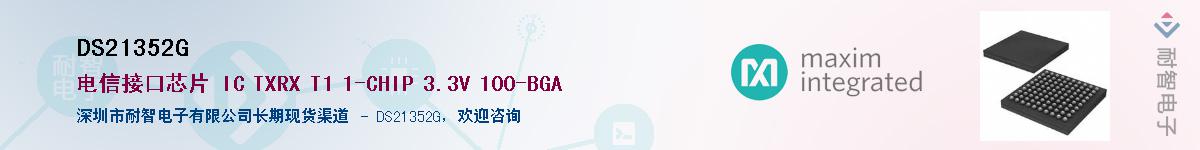 DS21352G��Ӧ��-���ǵ���