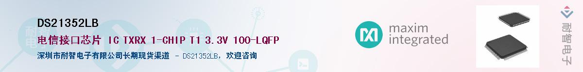 DS21352LB��Ӧ��-���ǵ���