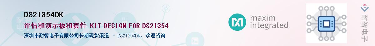 DS21354DK��Ӧ��-���ǵ���