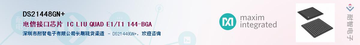 DS21448GN+Ӧ-ǵ