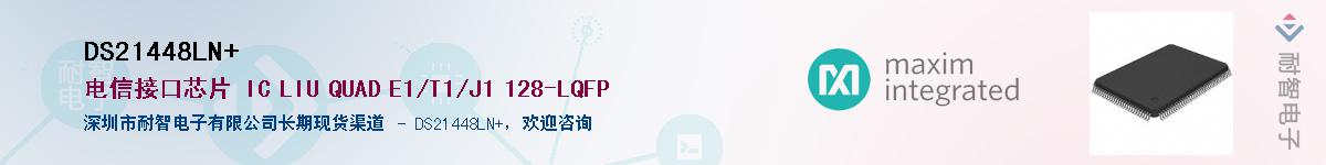 DS21448LN+��Ӧ��-���ǵ���