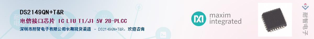 DS2149QN/T&R��Ӧ��-���ǵ���