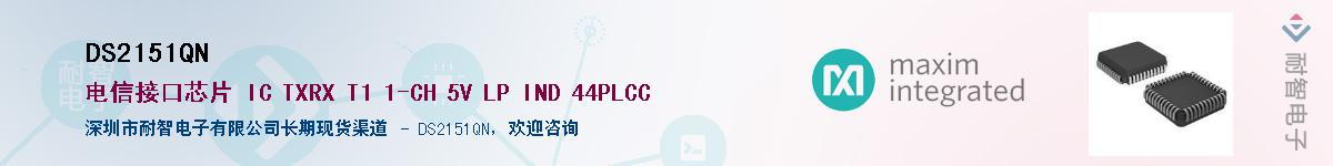 DS2151QN��Ӧ��-���ǵ���