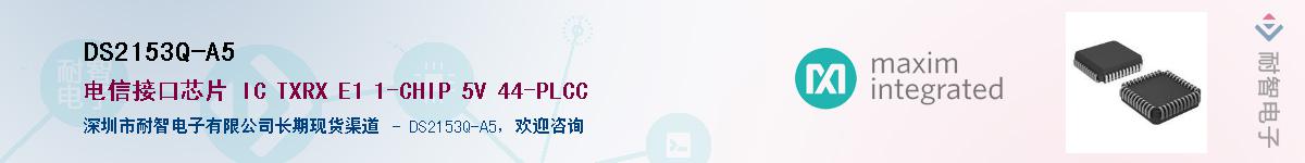 DS2153Q-A5��Ӧ��-���ǵ���