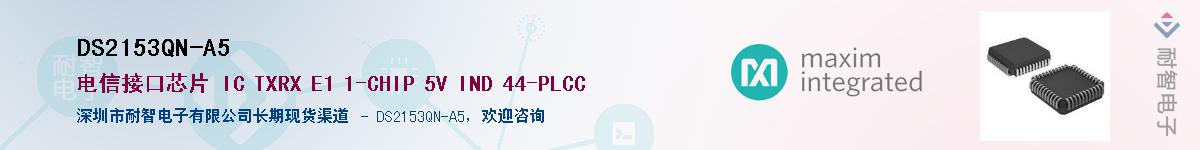 DS2153QN-A5��Ӧ��-���ǵ���