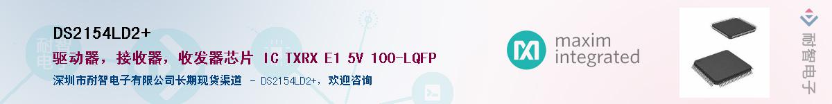 DS2154LD2+��Ӧ��-���ǵ���