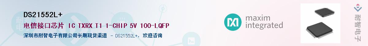 DS21552L+��Ӧ��-���ǵ���