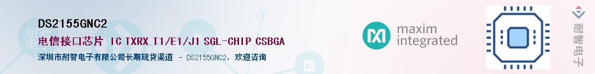 DS2155GNC2��Ӧ��-���ǵ���