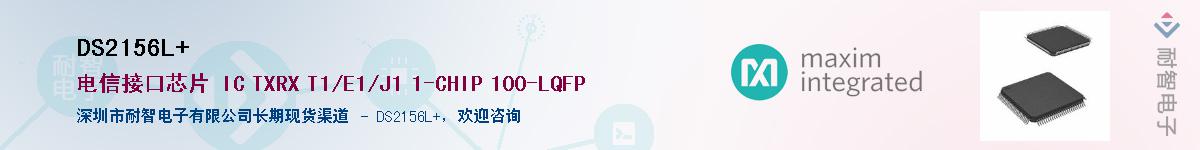 DS2156L+��Ӧ��-���ǵ���