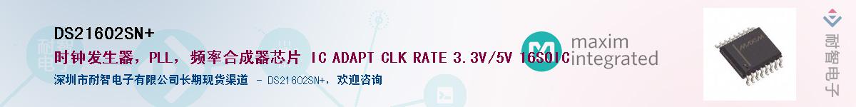 DS21602SN+Ӧ-ǵ
