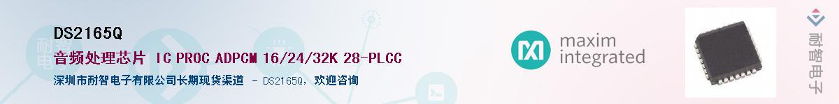 DS2165Q��Ӧ��-���ǵ���